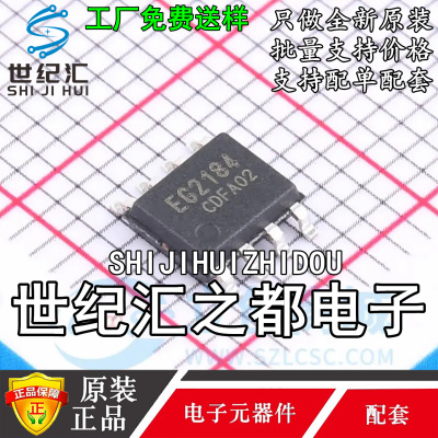 原装正品EG2184 贴片SOP-8 栅极驱动IC 带SD功能 MOS管驱动芯片