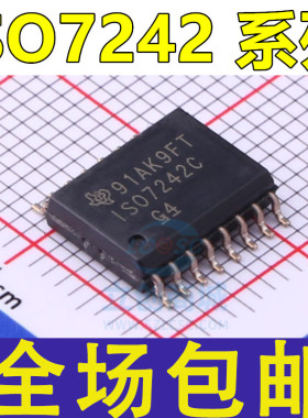原装 ISO7242 A C M ADW CDW MDW ADWR CDWR MDWR 贴片SOP16 芯片