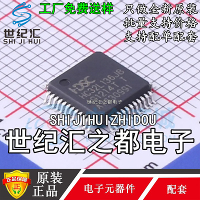 原装正品HC32L136J8TA-LQ48封装LQFP-48存储容量 64KB单片机ic