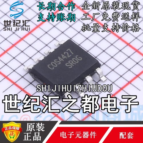 原装正品 COS4427SR 贴片 SOP8 驱动器芯片 电源电压:4.5V~25V
