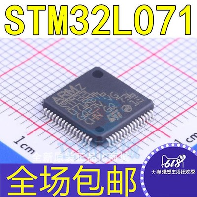 全新原装 STM32L071RBT6 CZT6 CBT6 C8T6 单片机 MCU微控制器芯片