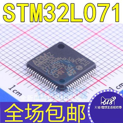 全新原装 STM32L071RBT6 CZT6 CBT6 C8T6 单片机 MCU微控制器芯片