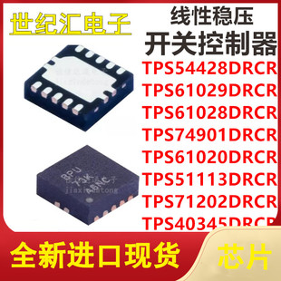 TPS54428/61029/61028/74901/61020/51113/71202/40345DRCR 全新