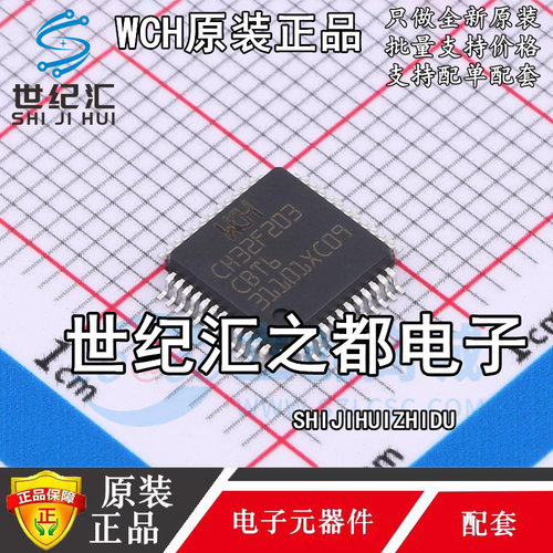 原装正品CH32F203C8T6 CH32F203CBT6 LQFP48 代替STM