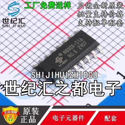 原装正品 N9300-S16 930X-S16 SOP16 N9300 语音解码多串口IC芯片