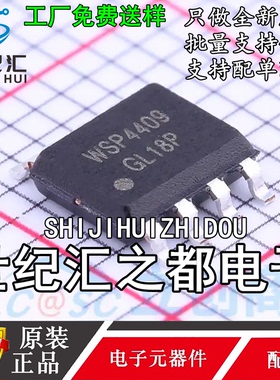 原装正品 场效应管MOS WSP4409 SOP-8 30V 17.6A WINSOK(微硕)