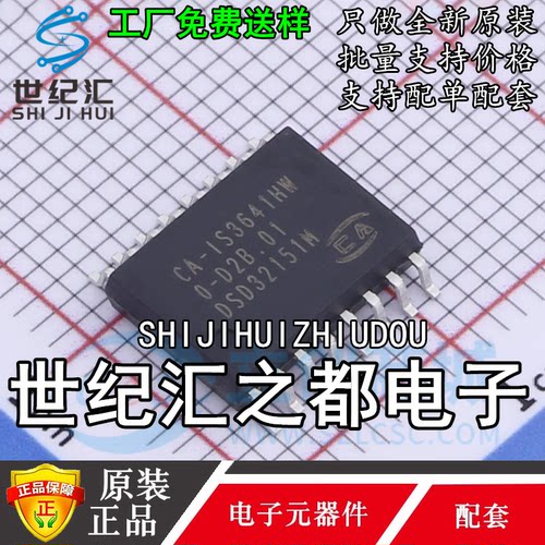 原装正品 CA-IS3641HW 替换 ISOW7841DWE 全新数字隔离器IC芯片