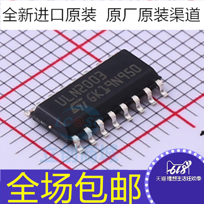 全新 ULN2003 ULN2003D1013TR 贴片SOP16  7NPN型达林顿管芯片