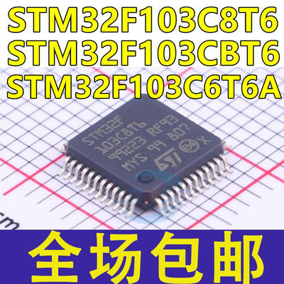 STM32F103C8T6 STM32F103CBT6 STM32F103C6T6A 微控制器芯片IC