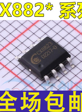 CX8822 CX8823 CX8824 CX8825 CX8571 贴片SOP8 车充方案电源芯片