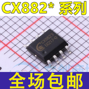 CX8822 CX8823 CX8824 CX8825 CX8571 贴片SOP8 车充方案电源芯片
