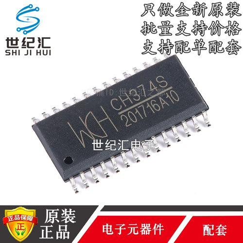 CH374S接口芯片全新原装