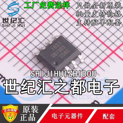 原装正品 GBI1631SMAR 封装SOP-8 DC-DC非同步降压转换器芯片
