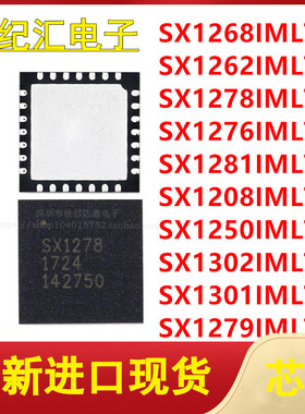 SX1268/1262/1278/1276/1281/1280/1250/1302/1301/1279IMLTRT