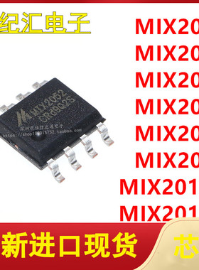 MIX2002/2029/2051/2052/2071/2037/2015A/2018A贴片SOP8音频芯片