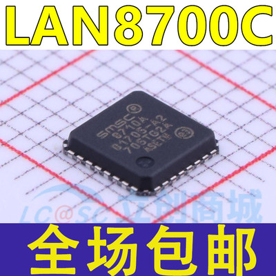 全新 LAN8700C-AEZG 8700C-AEZG LAN8700IC-AEZG-TR 芯片 QFN-36