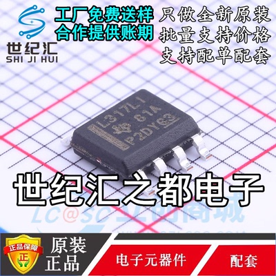 原装正品 LM317LIDR 丝印L317LI SOIC-8 可调节线性稳压器芯片IC