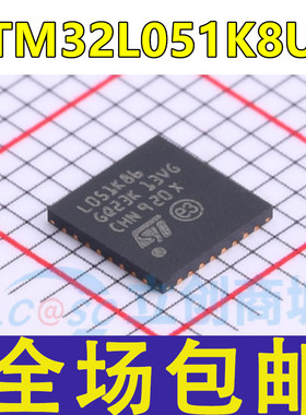 原装 STM32L051K8U6 L051K86 QFN32 ARM Cortex-M0+ 32位微控制器