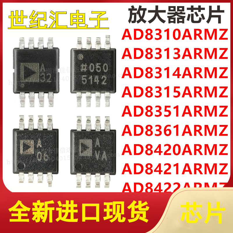 AD8310/8313/8314/8315/8351/8361/8420/8421ARMZ贴片MSOP8 IC