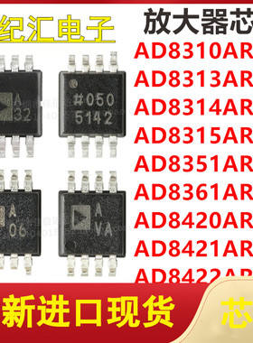 AD8310/8313/8314/8315/8351/8361/8420/8421ARMZ 贴片MSOP8 IC
