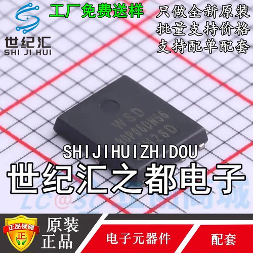 原装正品 WSD90P06DN56 贴片DFN-8(5X6) P沟道 耐压60V 电流90A