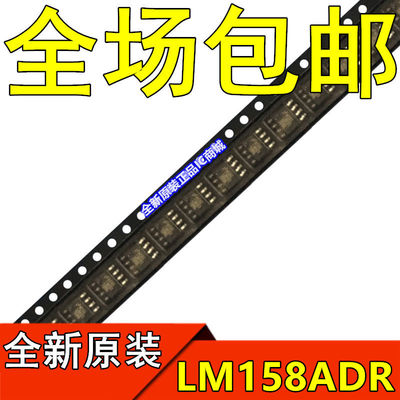 全新 LM158ADR LM158AD LM158A  贴片SOP8 放大器芯片