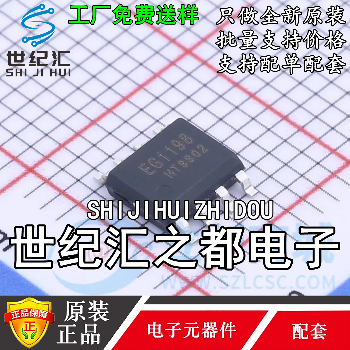 原装正品 EG1198 高性价比宽电压降压DCDC电源芯片 贴片ESOP8