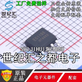 原装正品 EG1198 高性价比宽电压降压DCDC电源芯片 贴片ESOP8