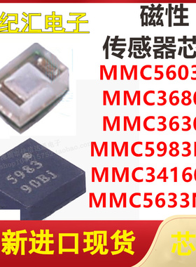 MMC5983MA/5603NJ/3680KJ/3630KJ/5633NJL/34160PJ 三轴磁传感器