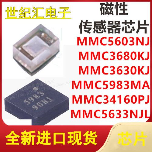 MMC5983MA/5603NJ/3680KJ/3630KJ/5633NJL/34160PJ 三轴磁传感器
