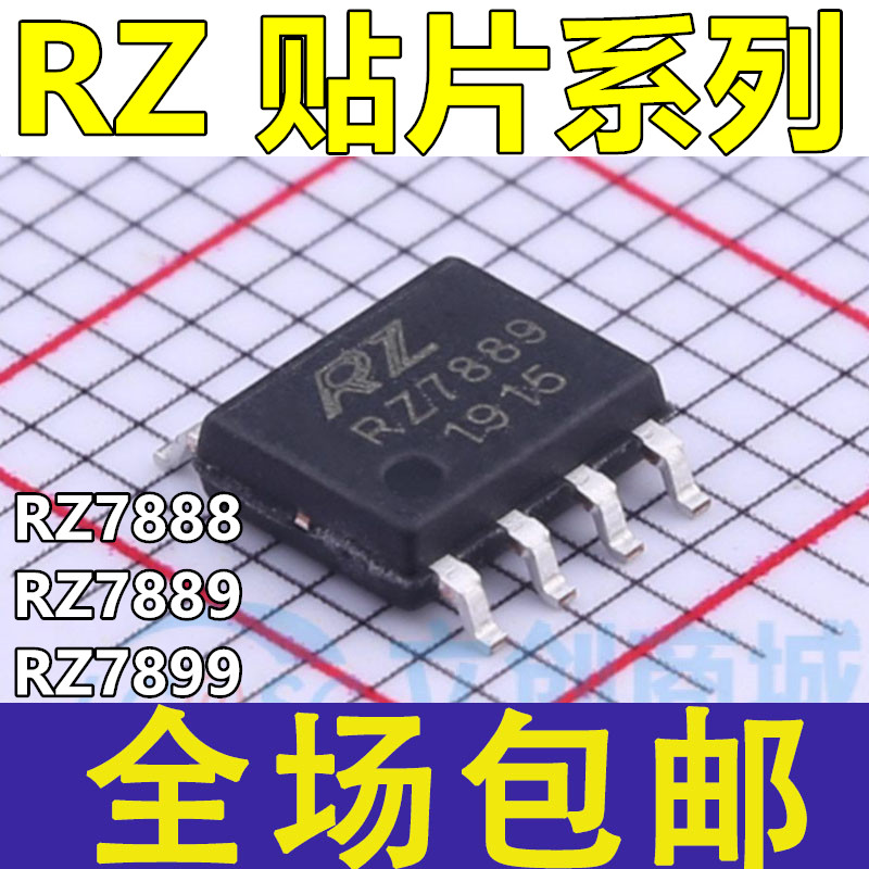 RZ7899 RZ7888 RZ7889 RZ7886 SOP8贴片 DIP双向直流马达驱动电路 电子元器件市场 集成电路（IC） 原图主图