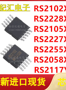 RS2102/2228/2105/2227/2255/2058/2117XN/RS2117YN 模拟开关芯片