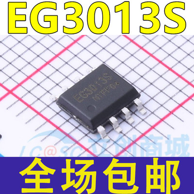 EG3013 EG3013S 贴片SOP8 半桥自举驱动芯片 可兼容 IR2103