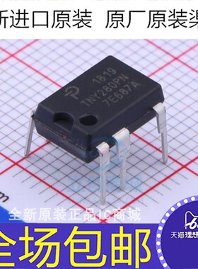 全新原装 TNY280 TNY280PN P PG GN  直插/贴片7脚 电源管理芯片