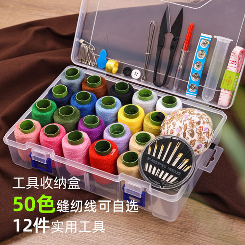 家用多功能针线工具收纳盒