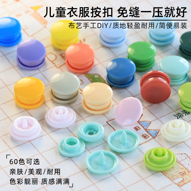 按扣免缝扣子按压式婴儿衣服子母扣羽绒服摁扣四合扣彩色儿童纽扣