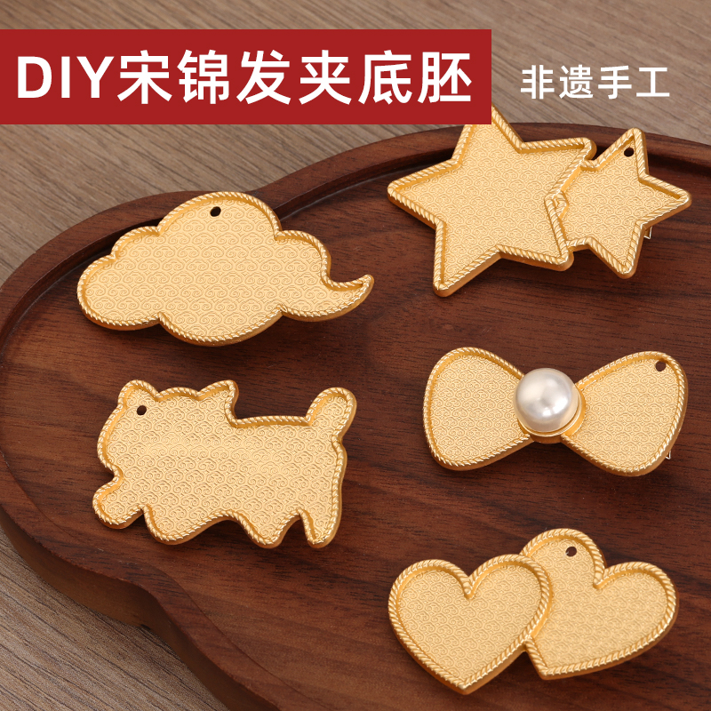 DIY饰品螺钿胎底宋锦发夹底托蝴蝶结刘海夹创意可爱礼物复古发卡