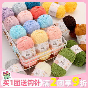 卿品4股精梳毛线团牛奶棉手工编织diy钩针围巾花束材料包毛衣线团