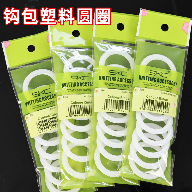 钩包线定型圈 O型圈 塑料圆圈 DIY手工勾包圈圈编织包包材料