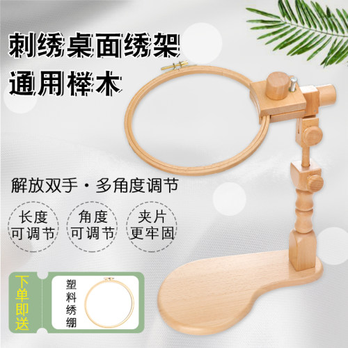 桌面榉木多功能立式可调节绣架