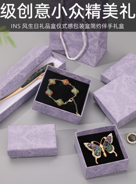 高级创意紫色首饰盒珐琅纹理戒指项链收纳盒便携防尘小礼品盒精致