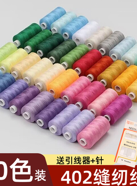 家用缝衣细线402缝纫线手缝针线缝衣服高质量小卷缝纫机线涤纶线