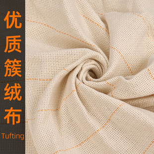 优质簇绒布手工diy黄线布戳戳绣手工地垫基布簇绒枪布料尺寸定制