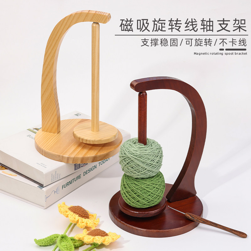 桌面木制毛线架可悬浮旋转毛线轴转动纱线球架家用便携绕线轴支架