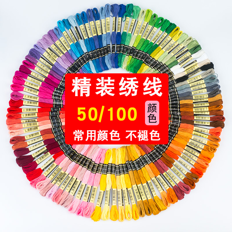 diy100色手工专用十字绣线