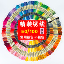 垫衣服diy手工刺绣线专用棉线 100色绣线十字绣线配线补线绣花线鞋