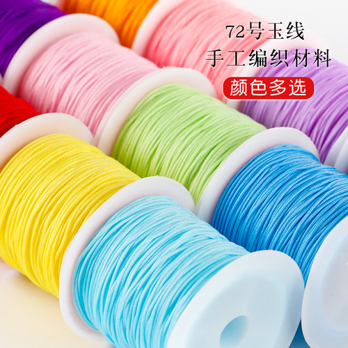 编织绳72号玉线手工编织绳diy
