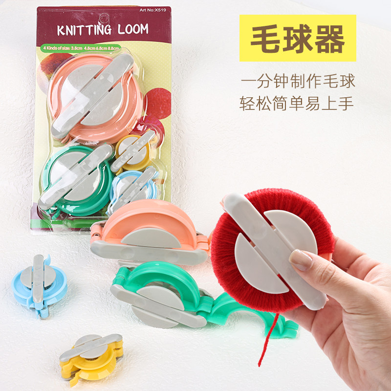毛线球绒球器绒球编织器做球器毛球器制球器手工DIY 编织工具