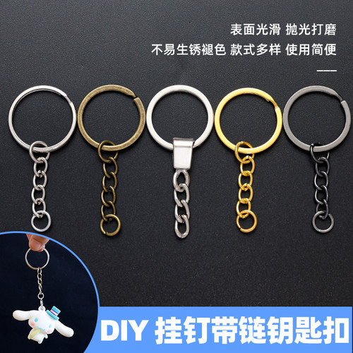 钥匙链配圈环羊眼钉书包玩具娃娃挂扣创意礼品钥匙扣diy饰品配件