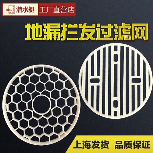 潜水艇地漏毛发过滤网网片拦发网